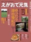 えがおで元気 №43 2010年冬号