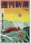 週刊新潮 4月21日号