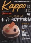 Kappo 仙台闊歩 2011年11月号