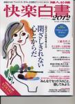 婦人公論 別冊 快楽白書2012