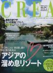 CREA (クレア) JANUANY 2012