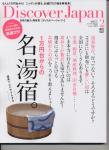 Discover Japan 2012.2<br />
(ディスカバリー ジャパン)
