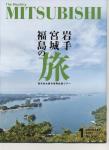 The Monthly MITUBISHI 2012年1月号