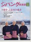 ジパング倶楽部 2012・3月号
