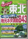 じゃらん東北 2012~2013 完全保存版