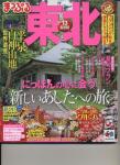 まっぷる東北”13 最新版