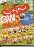じゃらん関東・東北 2012年5月号