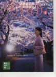 大人の休日倶楽部・ジパング2012年4月号