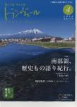 トランヴェール 2012年4月号