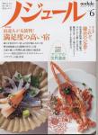 ノジュール2012・6月号