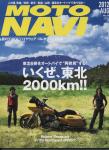 MOTO NAVI 2012・AUG (8月号)<br />