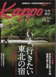 Kappo 2012.9月号