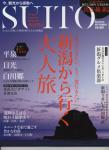 SUITO 新潟粋人 第12号