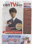 週刊いわてTVガイド