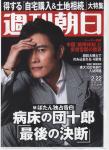 週刊朝日 2013.2.22号