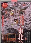 TABI-SARAI 旅・サライ 2013春号