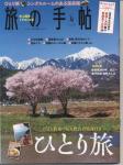 旅の手帳 2014.4月号