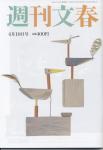 週刊文春