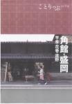 ことりっぷ co-Trip 角館・盛岡 平泉・花巻・遠野