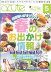 盛岡タウン情報誌 月刊アキュート