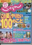 関東東北じゃらん 2014.9月号