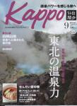 Kapppo 仙台闊歩 NO71 2014年9月号