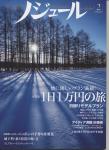ノジュール 2015.2月号