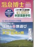 温泉博士 2015・5月号