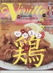 Vivitoo 2015年8月号 Vol.128