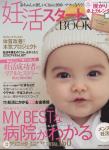 妊活スタートBOOK