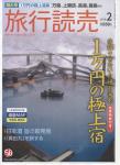 旅行読売2016年2月号