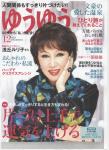 ゆうゆう 2016・12月号