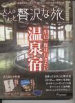 じゃらん 大人のちょっと贅沢な旅 2016~2017冬