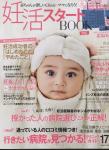 妊活スタートBOOK