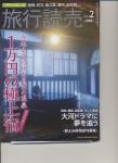 旅行読売2017・2月号