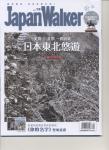 Japan Walker Vol.19<br />
<br />
<br />