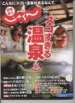 関東東北じゃらん 2017年12月号