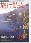 旅行読売 2018.2月号