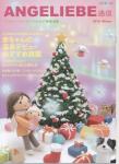 ANGELIEBE通信 2018 Winter