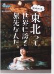関東東北じゃらん 2020年11月号