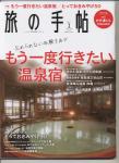 旅の手帳 2021年1月号