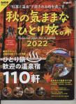 男の隠れ家 別冊・旅シリーズ