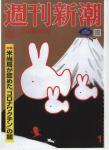 週間新潮2023年1月5・12日新年特大号