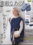 素敵なあの人 2023年3月号
