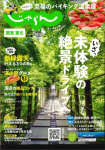 関東東北じゃらん 2024年6月号