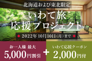 岩手県花巻市 大沢温泉 公式ホームページ 最低価格保証