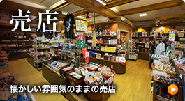 売店