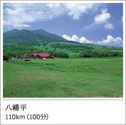 八幡平