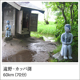 遠野・カッパ渕