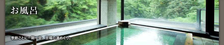 お風呂&#岩手県の温泉・露天風呂　大沢温泉 山水閣